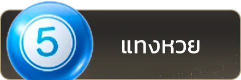 แทงหวย-ทางเข้า joker แตกง่าย