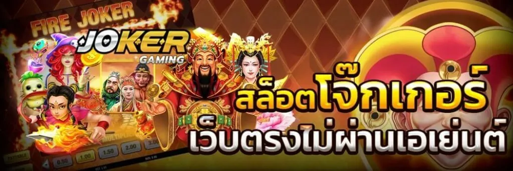 jokerslot วอเลท
