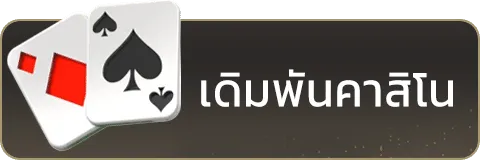 เดิมพันคาสิโน-ทางเข้า joker แตกง่าย